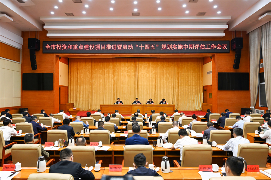 5月6日，全市投資和重點(diǎn)建設(shè)項(xiàng)目推進(jìn)暨啟動“十四五”規(guī)劃實(shí)施中期評估工作會議召開。（懷化日報(bào)全媒體記